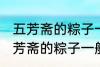 五芳斋的粽子一般要煮多久可以吃 五芳斋的粽子一般要煮多长时间可以吃
